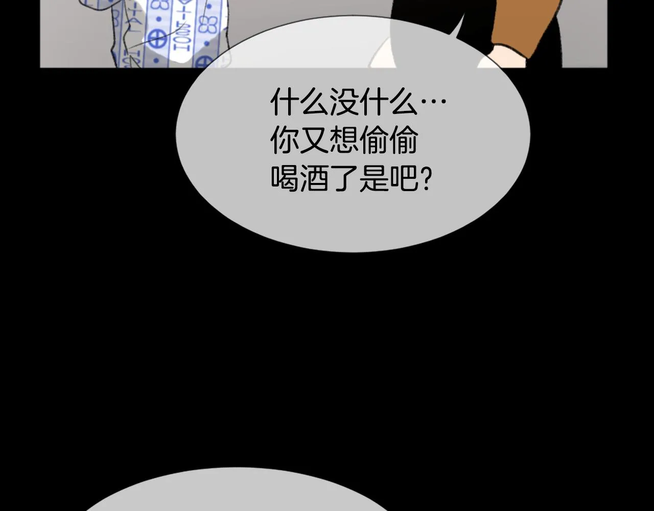 第44话 醉酒 第45页