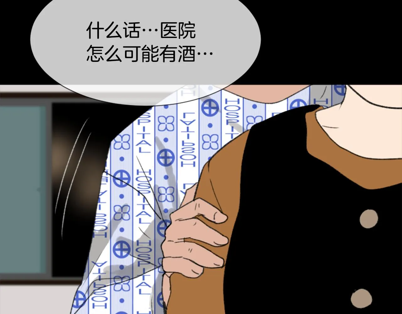 第44话 醉酒 第46页