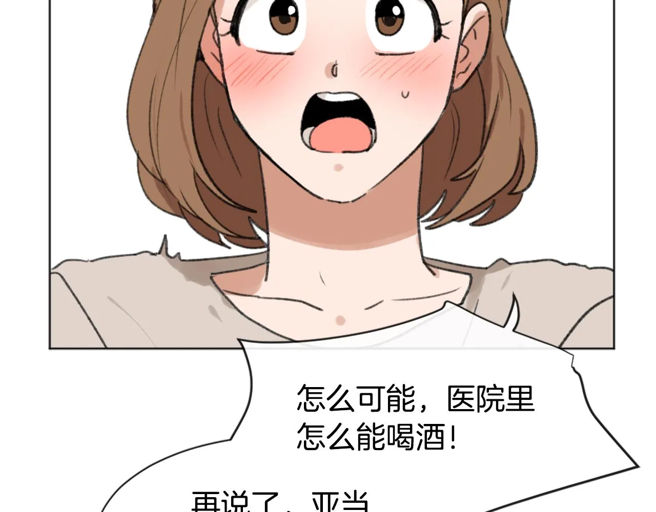 第44话 醉酒 第73页