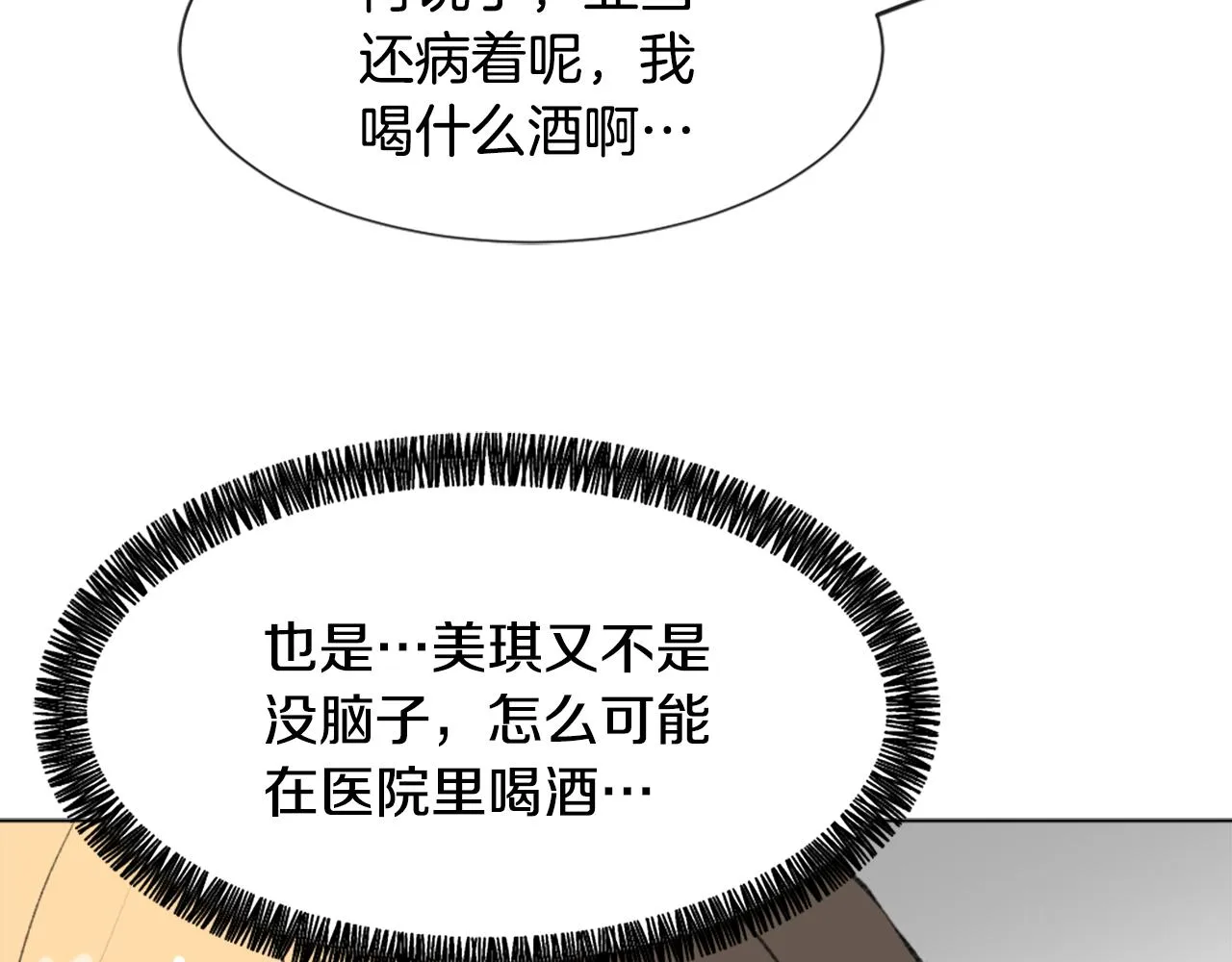 第44话 醉酒 第74页