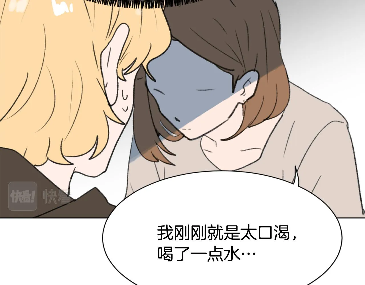 第44话 醉酒 第75页