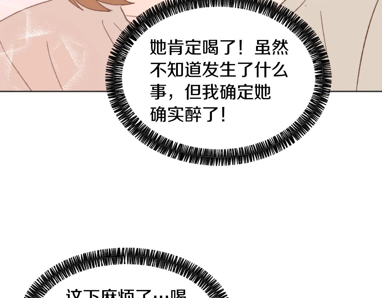 第44话 醉酒 第79页