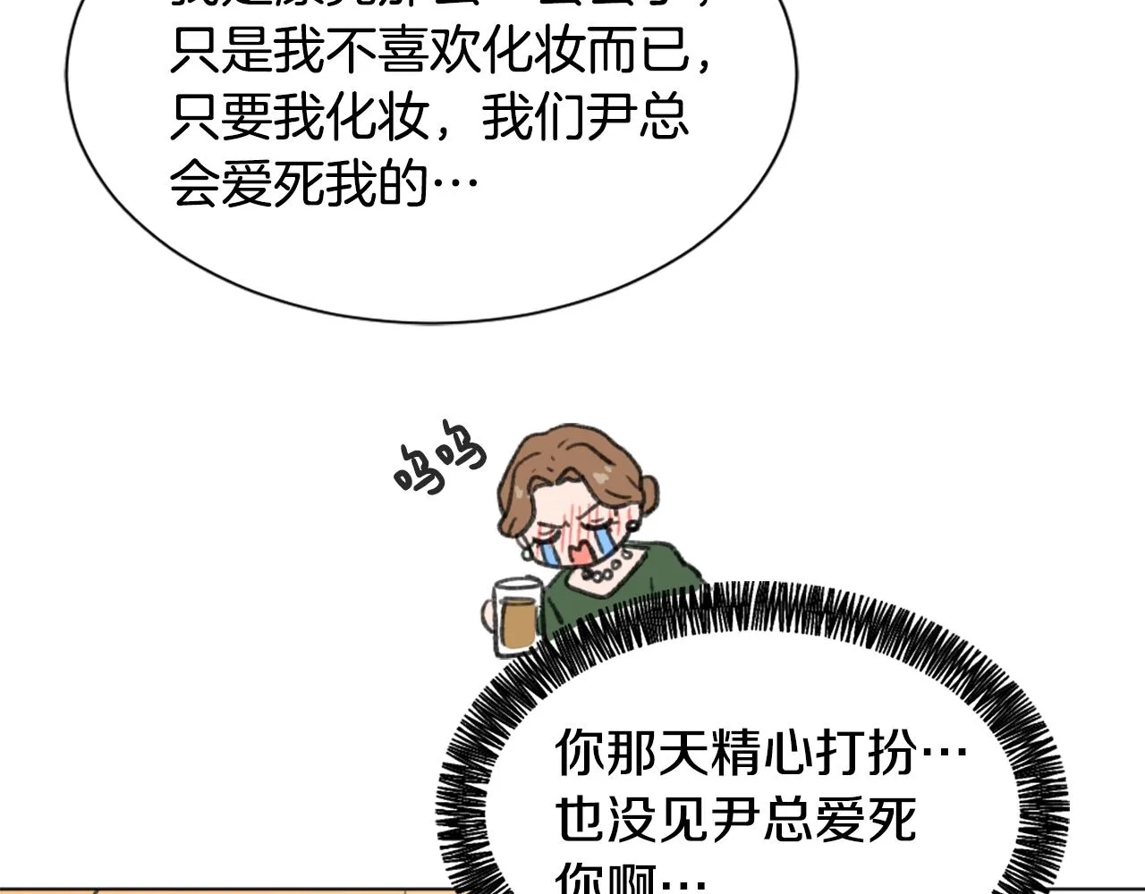 第44话 醉酒 第81页