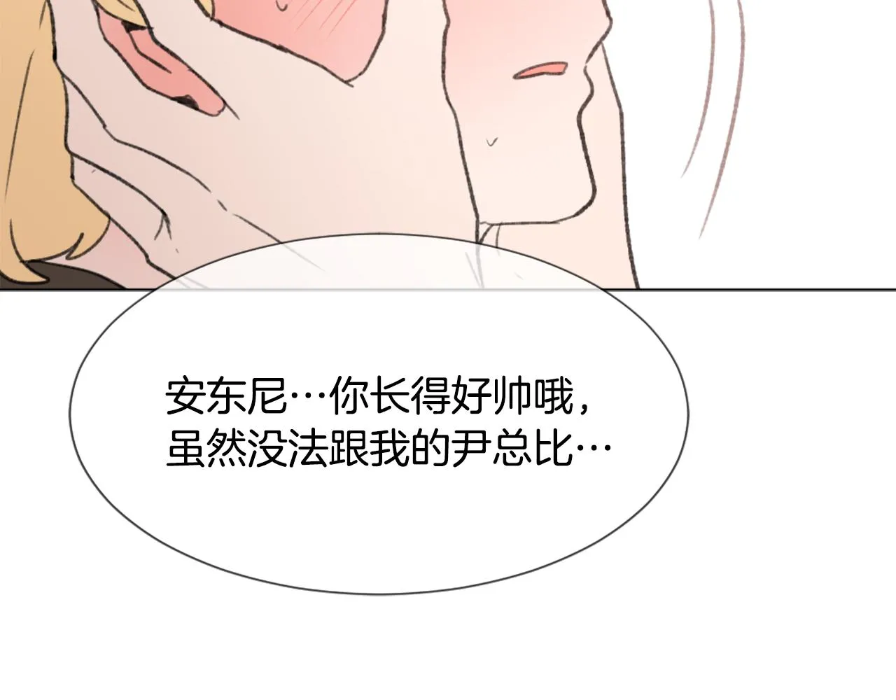 第44话 醉酒 第84页