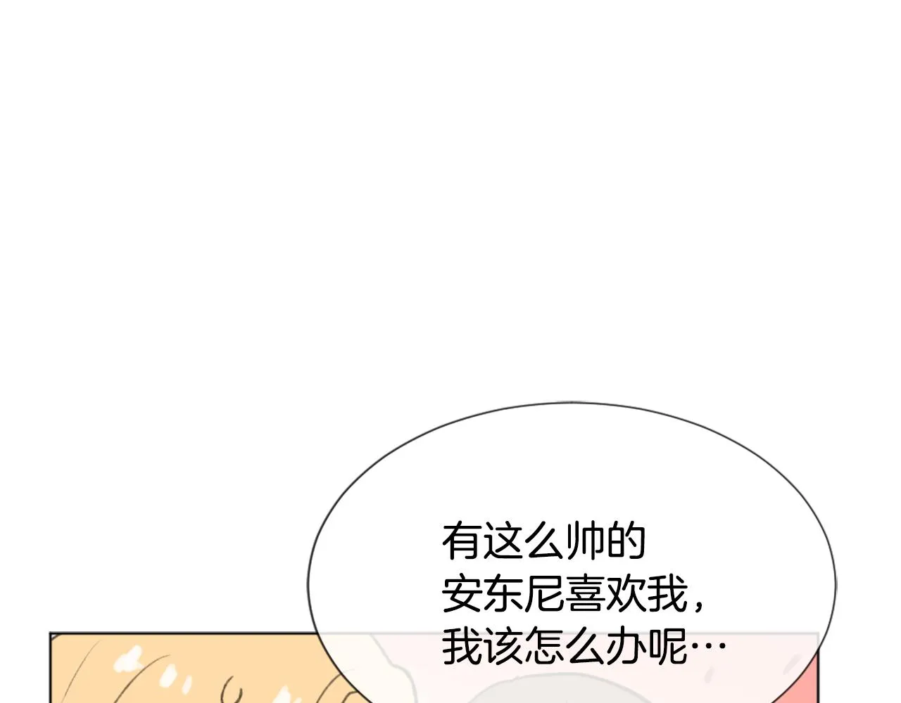 第44话 醉酒 第86页