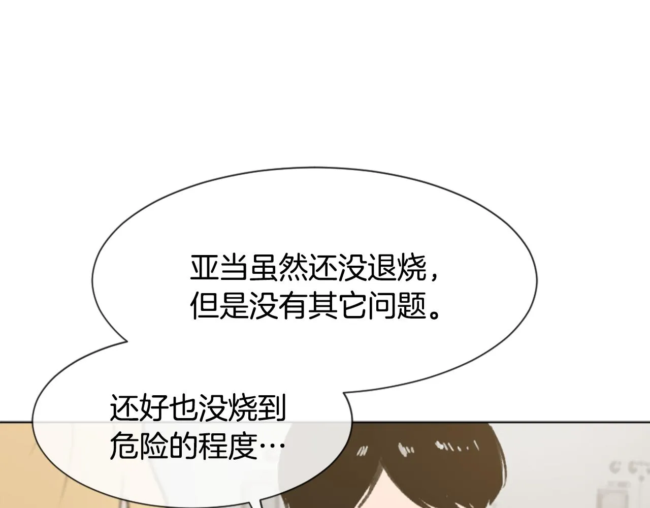 第44话 醉酒 第115页