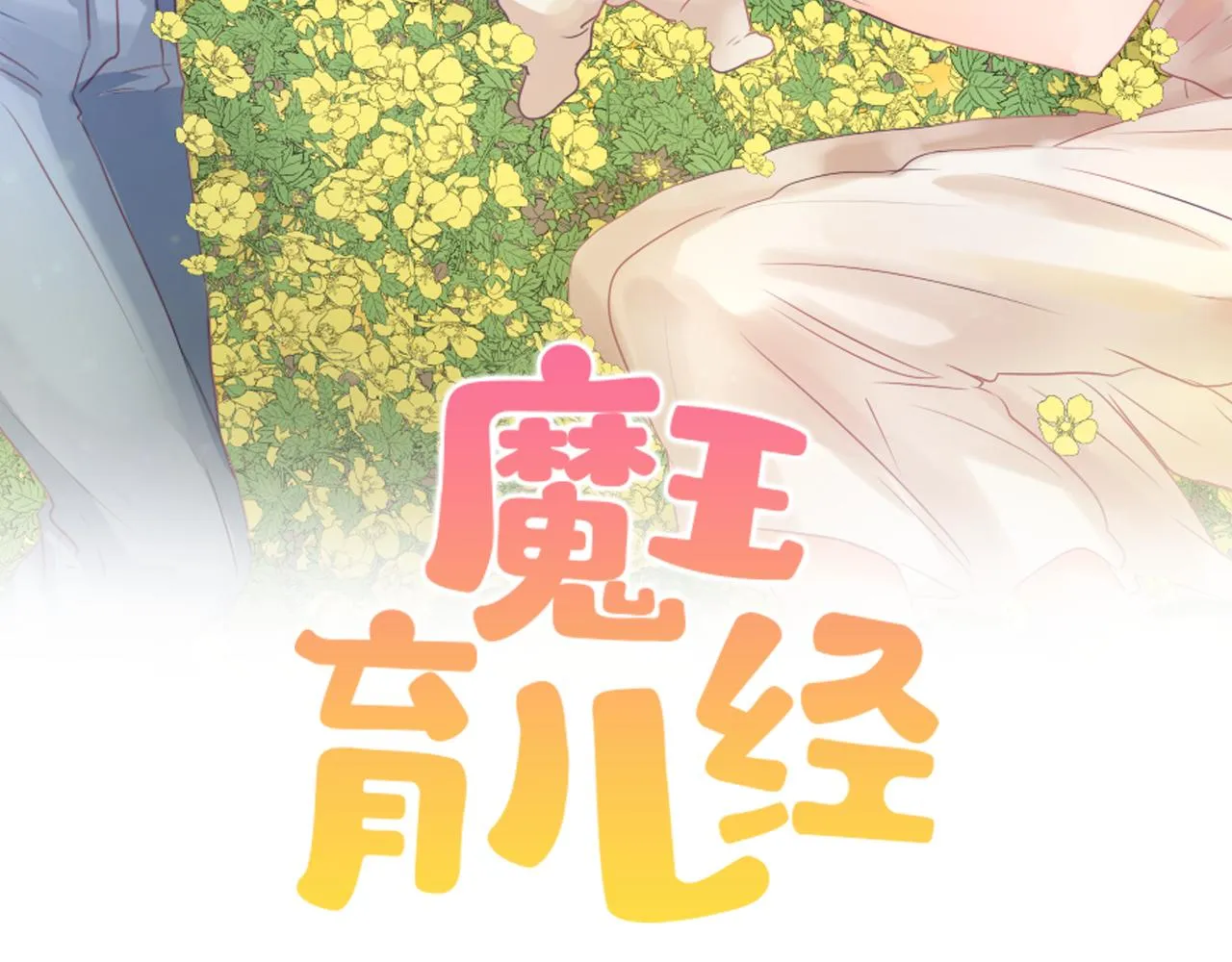 第43话 你有我 第26页