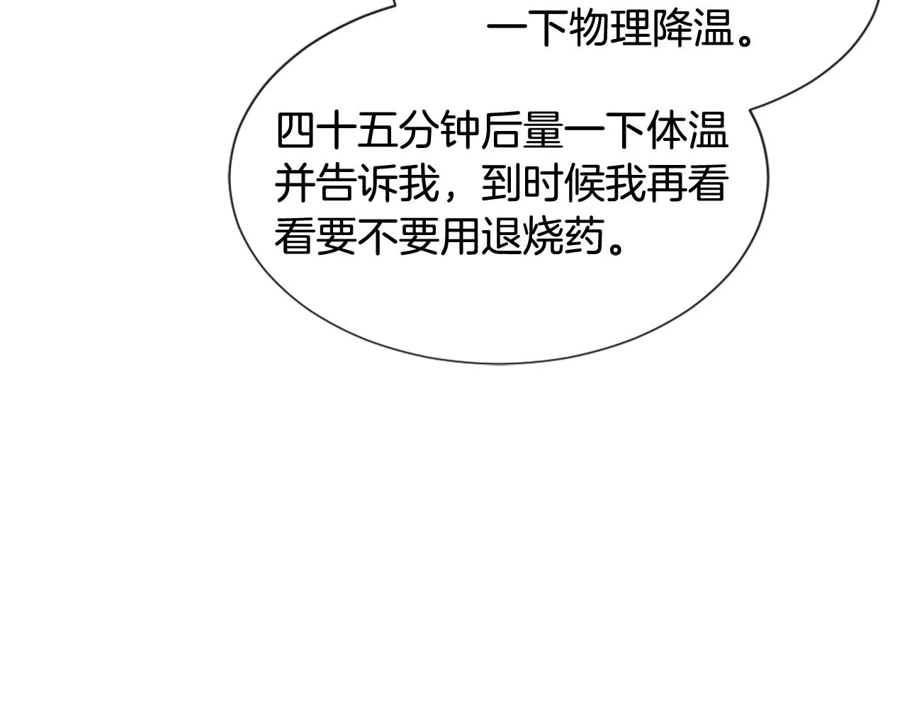 第43话 你有我 第39页