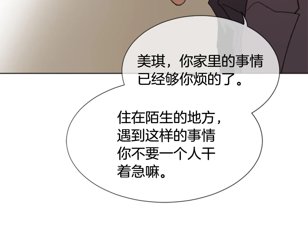 第43话 你有我 第60页