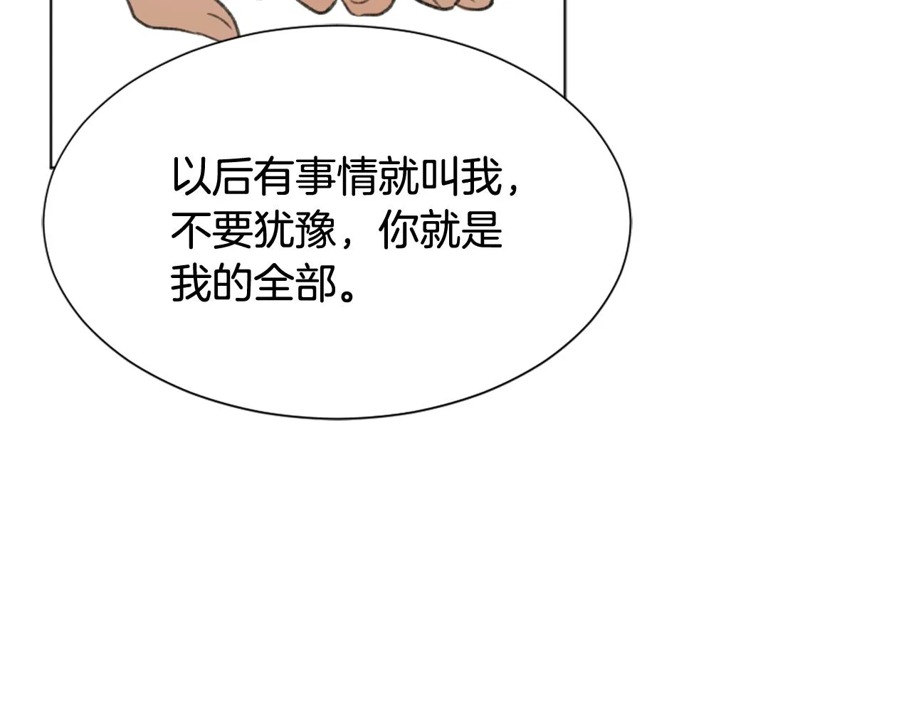 第43话 你有我 第62页