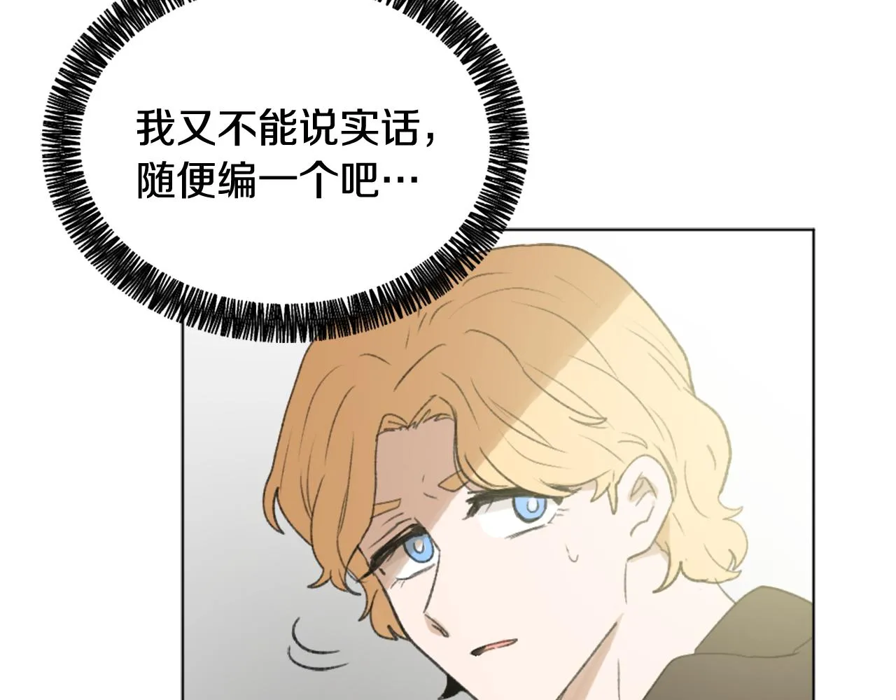 第43话 你有我 第83页
