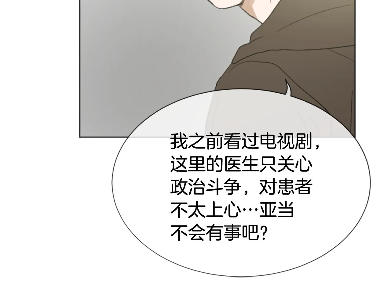 第43话 你有我 第84页