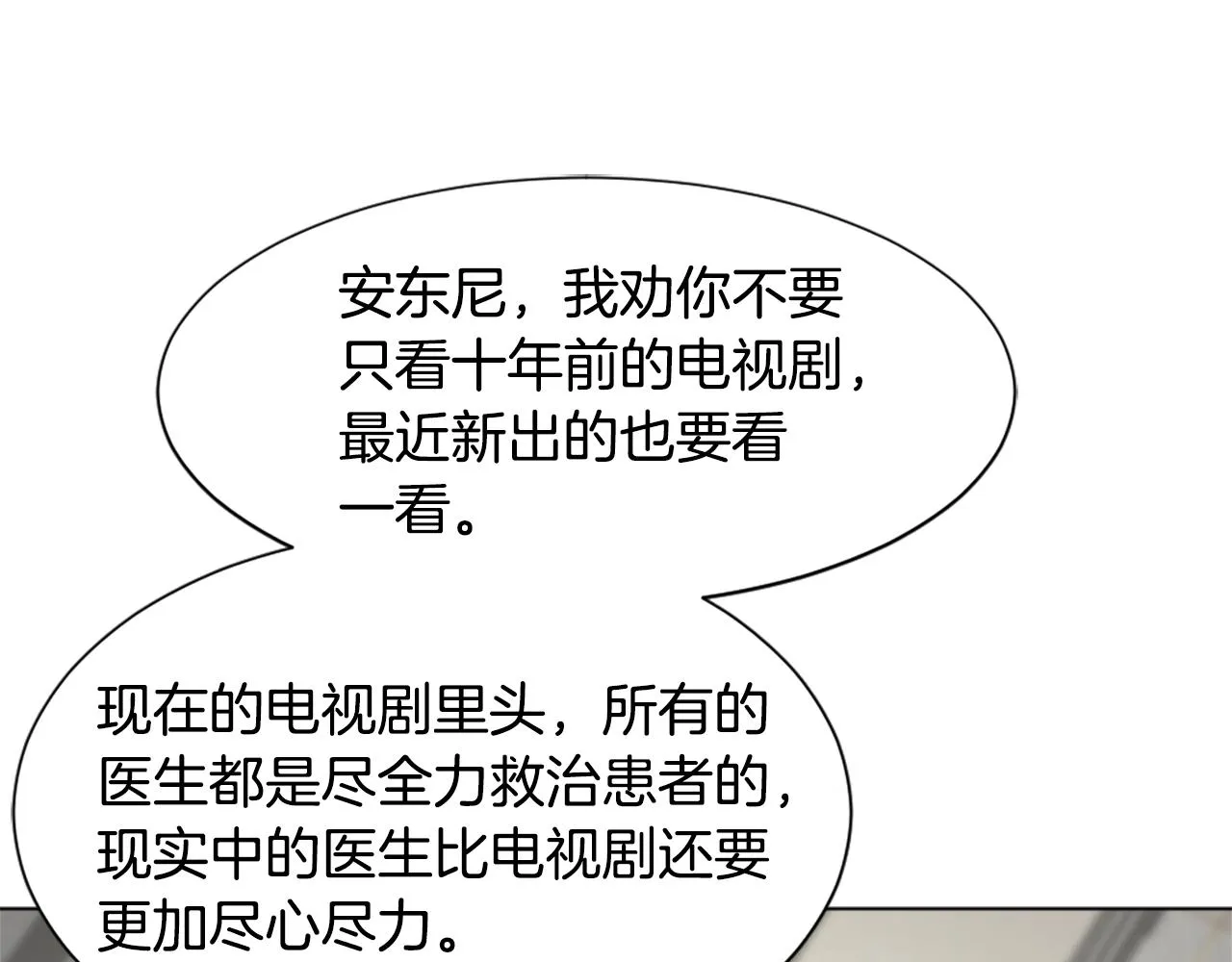 第43话 你有我 第86页