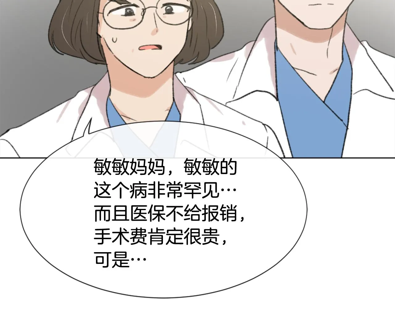 第43话 你有我 第102页