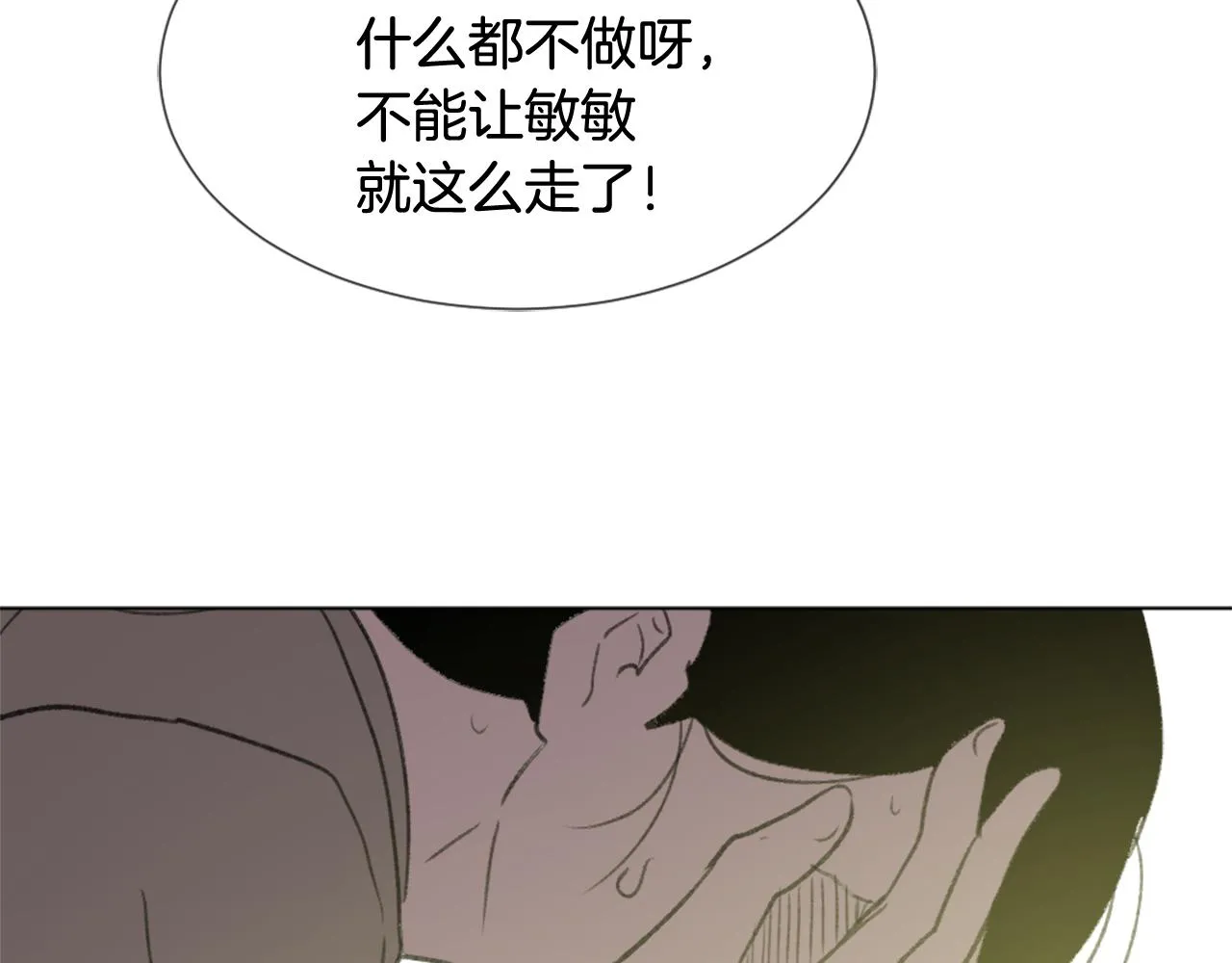 第43话 你有我 第106页