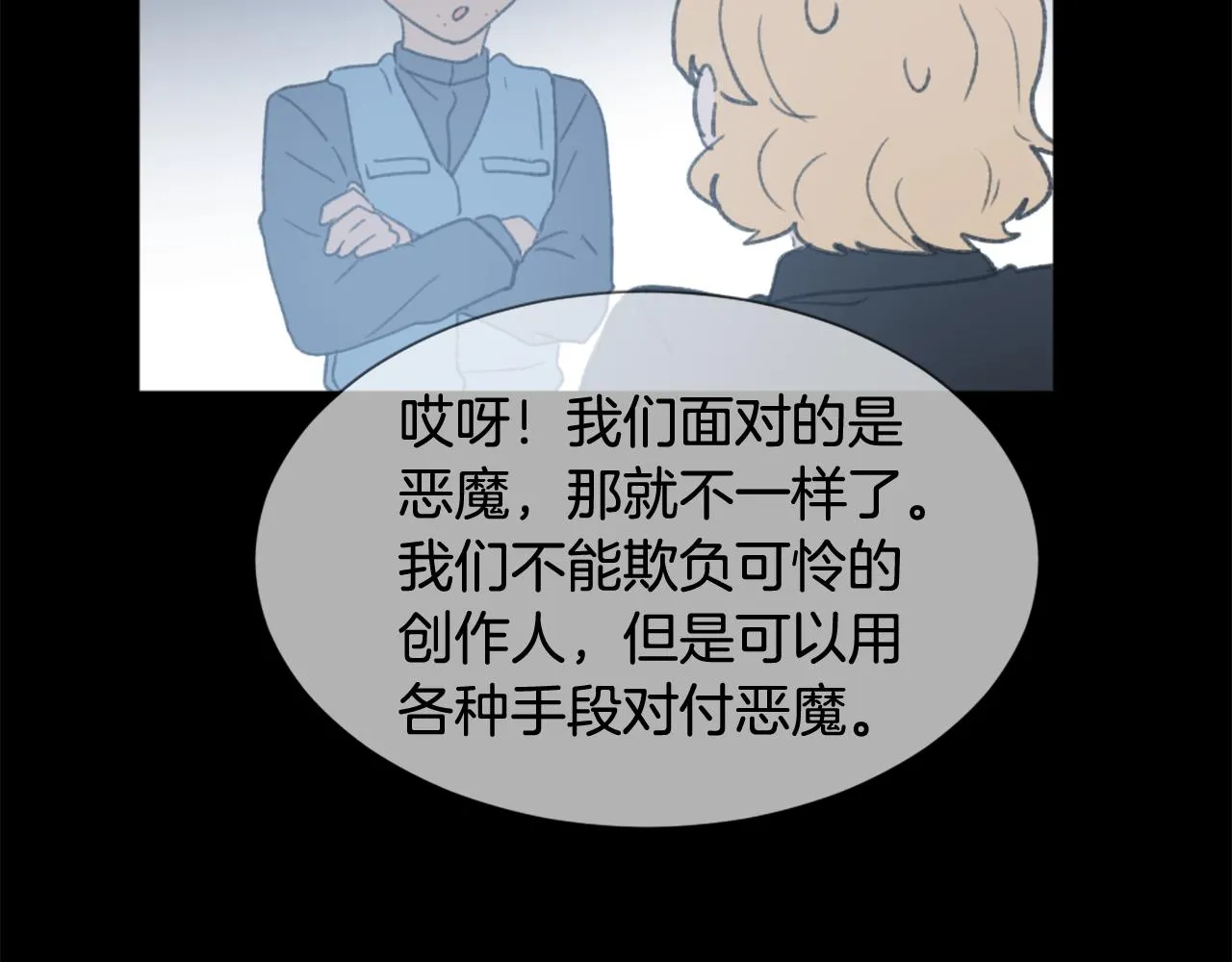 第42话 亚当生病 第51页