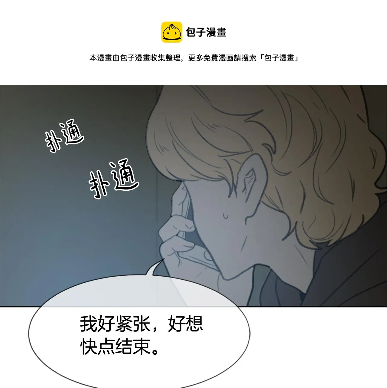 第42话 亚当生病 第93页