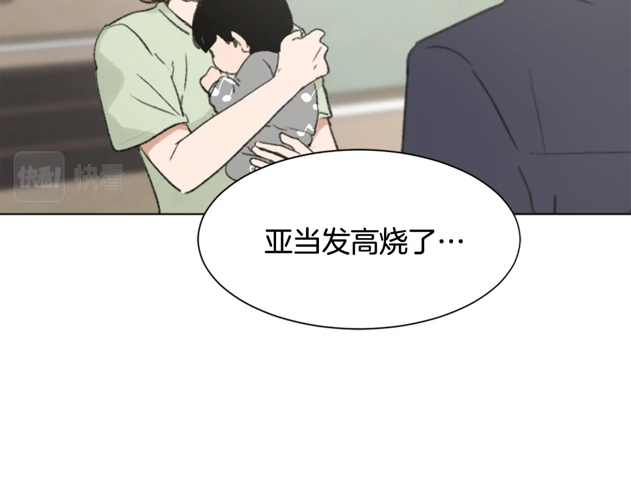 第42话 亚当生病 第102页