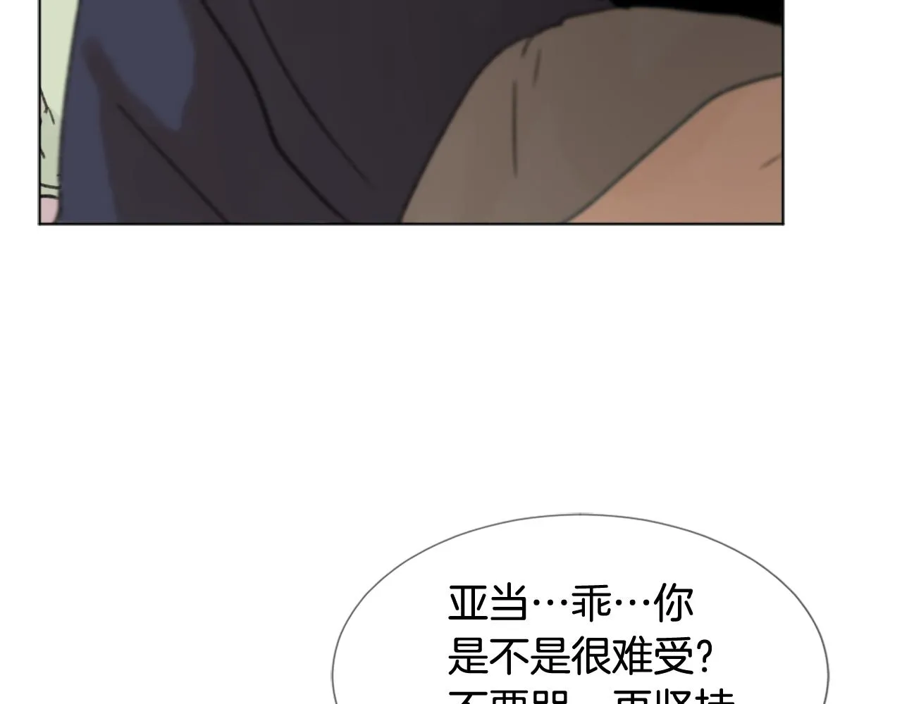 第42话 亚当生病 第110页