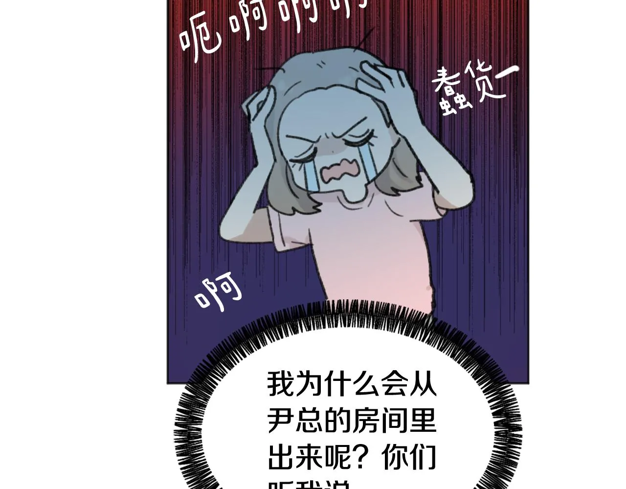 第41话 三人合住 第31页