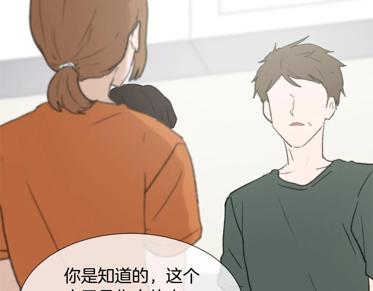 第41话 三人合住 第78页