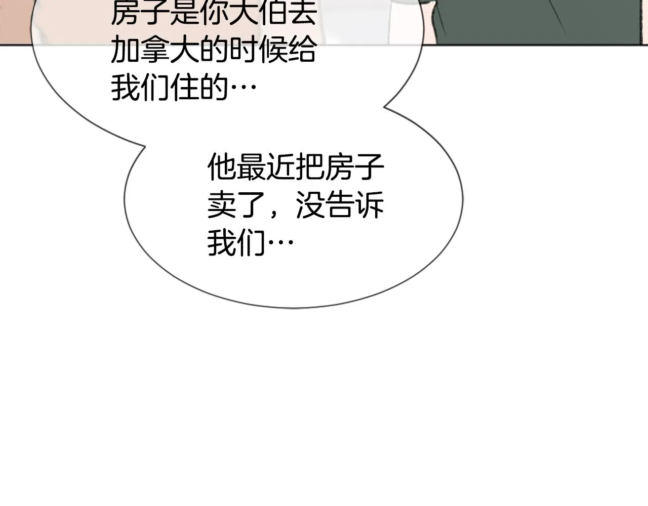 第41话 三人合住 第79页