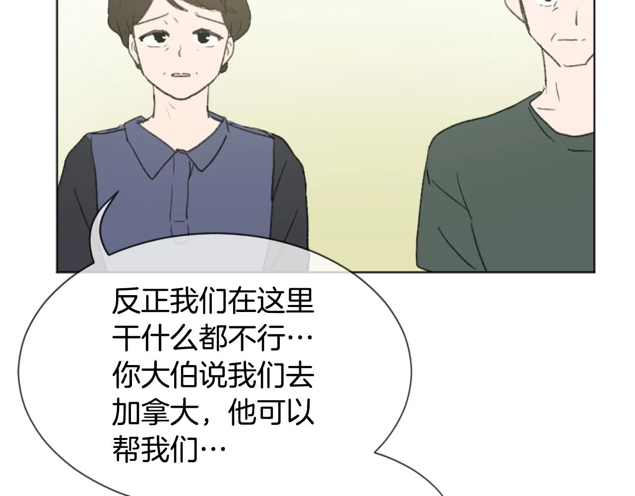 第41话 三人合住 第82页