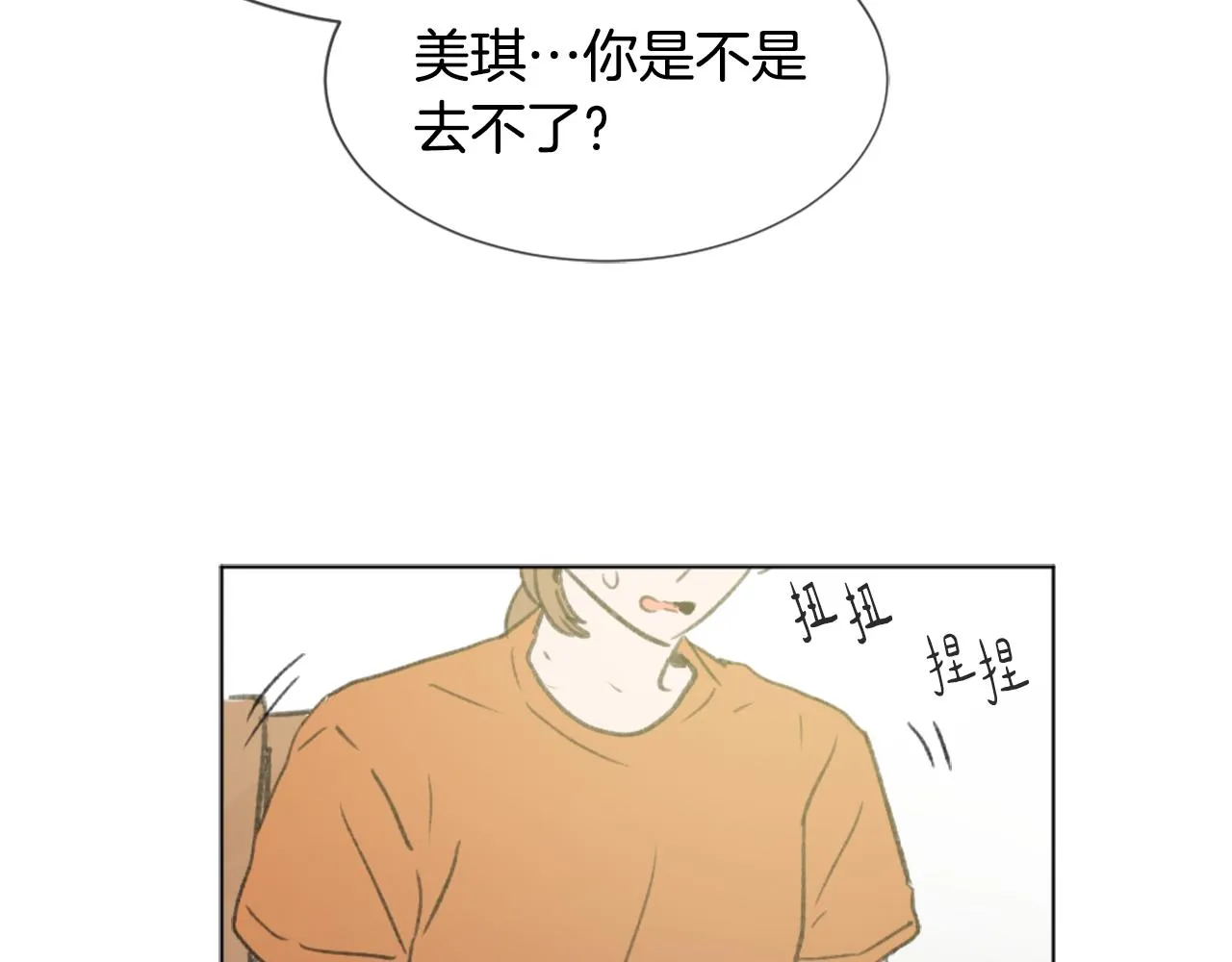第41话 三人合住 第83页
