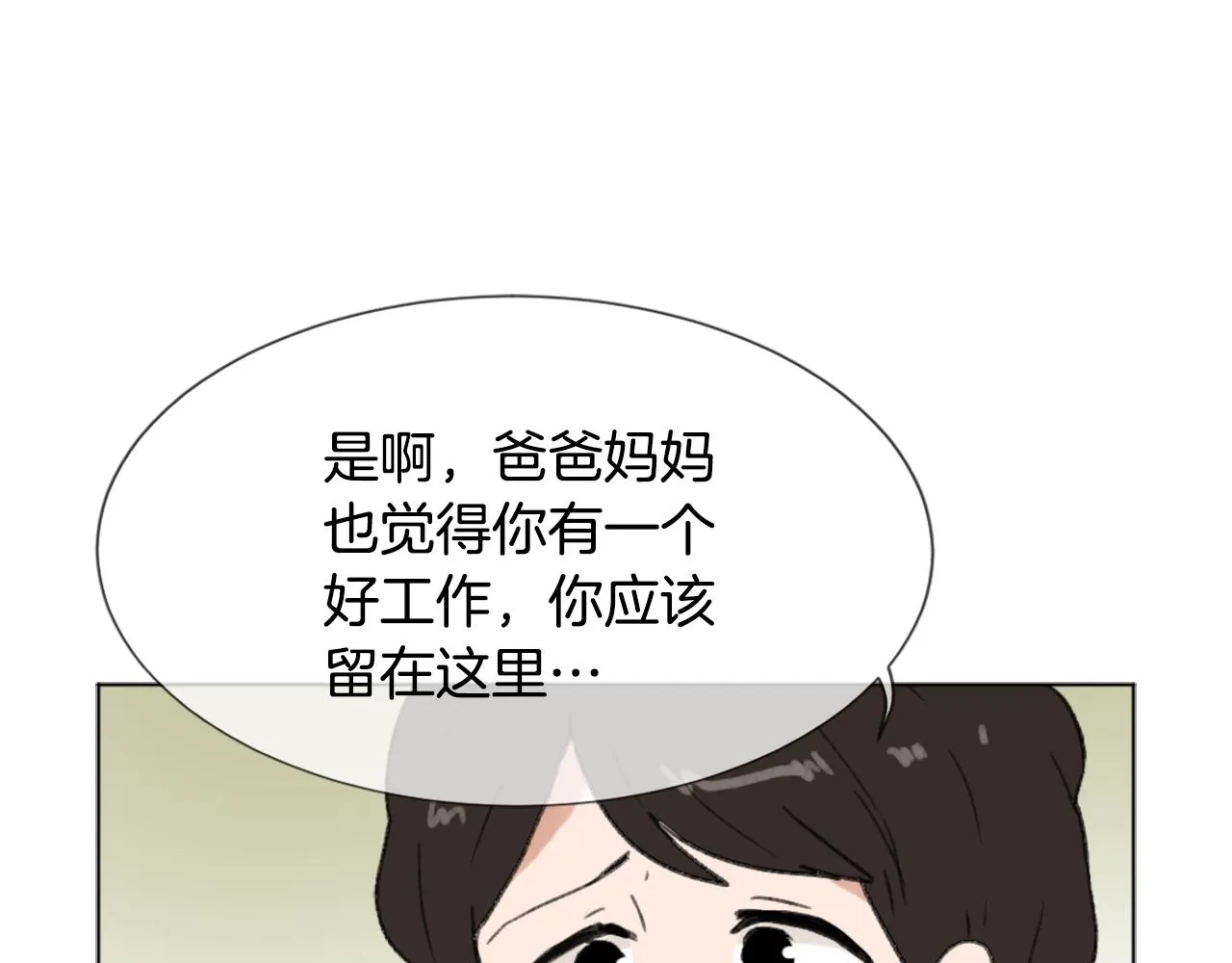 第41话 三人合住 第88页