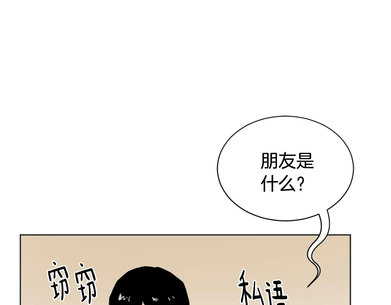 第41话 三人合住 第118页