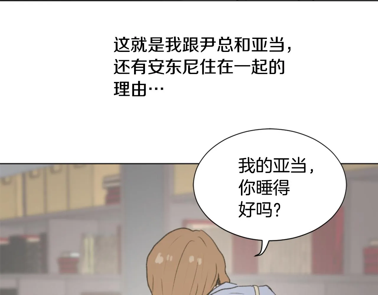 第41话 三人合住 第134页