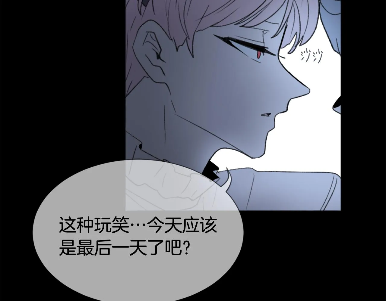 第40话 计划的开始 第27页