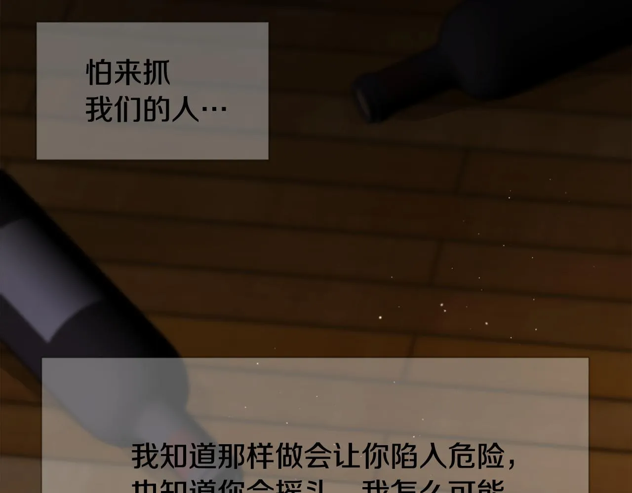 第40话 计划的开始 第50页
