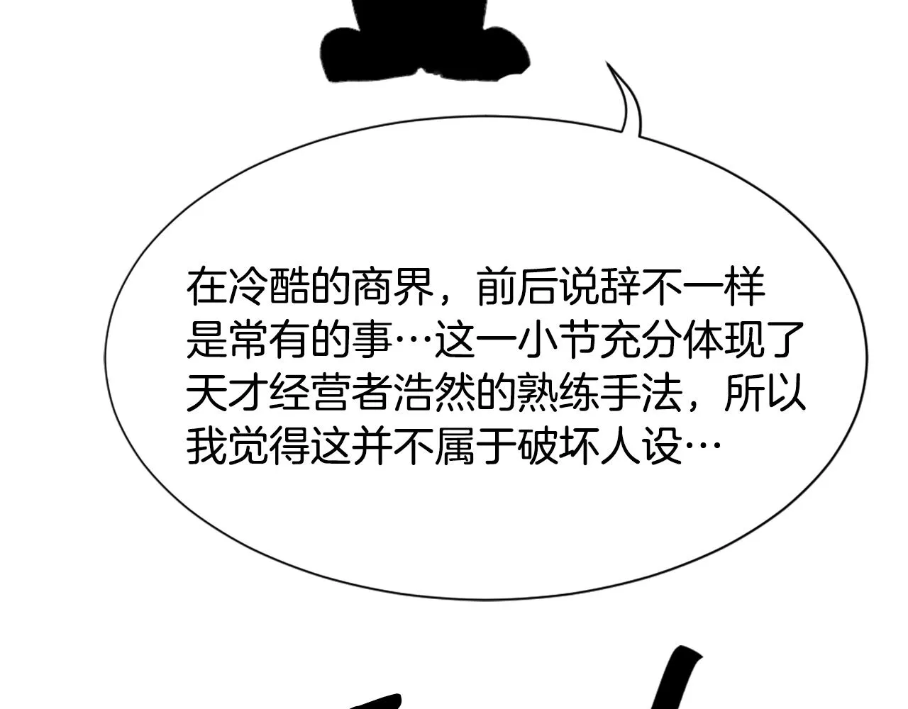 第40话 计划的开始 第138页
