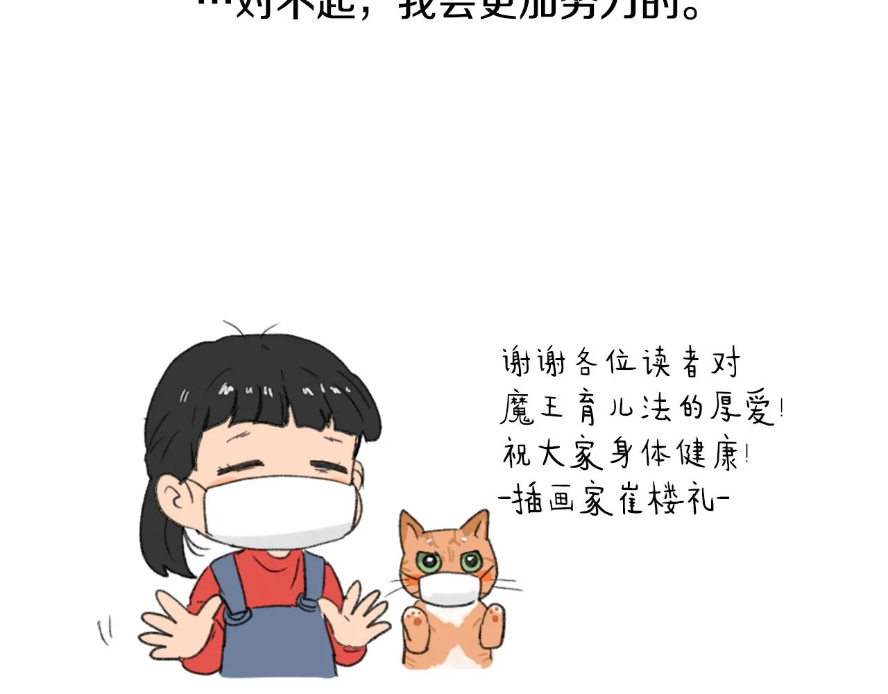 第40话 计划的开始 第140页