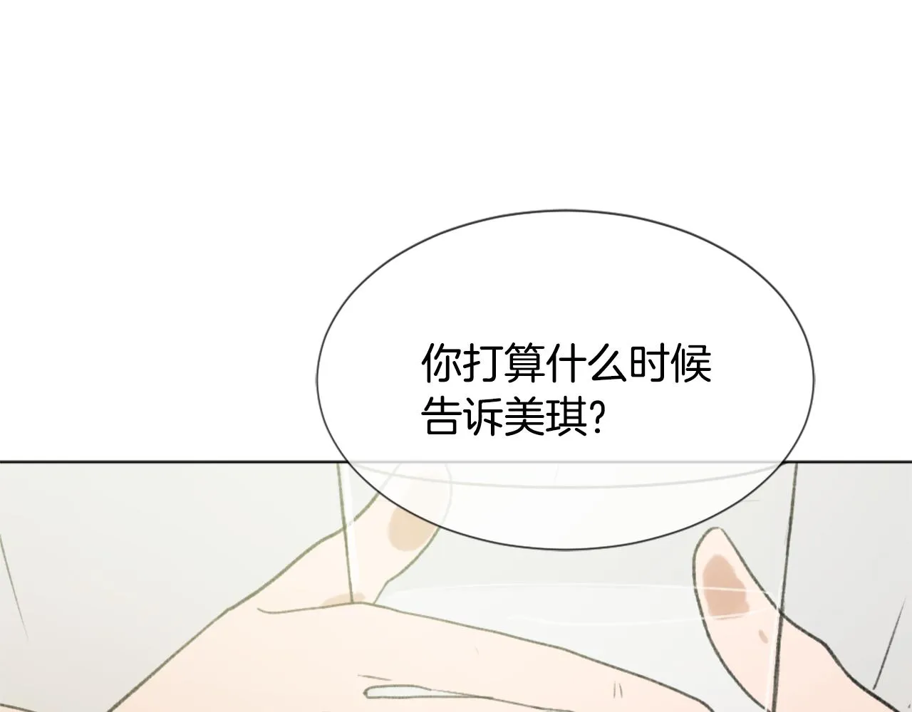 第39话 搬家 第97页