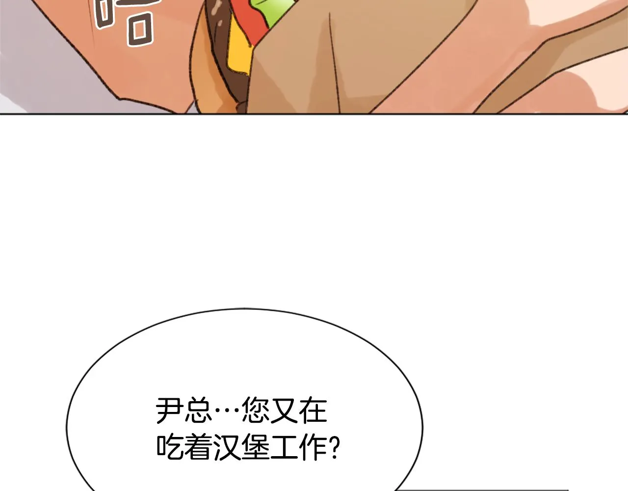 第37话 小恶魔觉醒 第3页