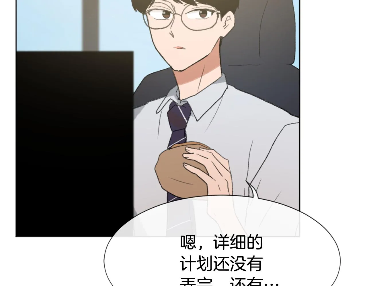 第37话 小恶魔觉醒 第6页