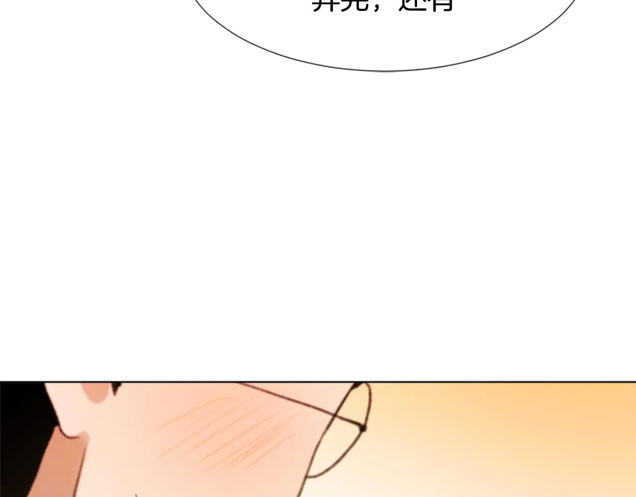 第37话 小恶魔觉醒 第7页