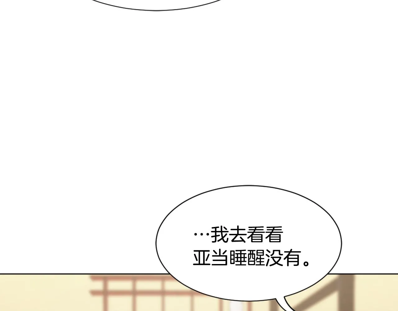 第37话 小恶魔觉醒 第22页