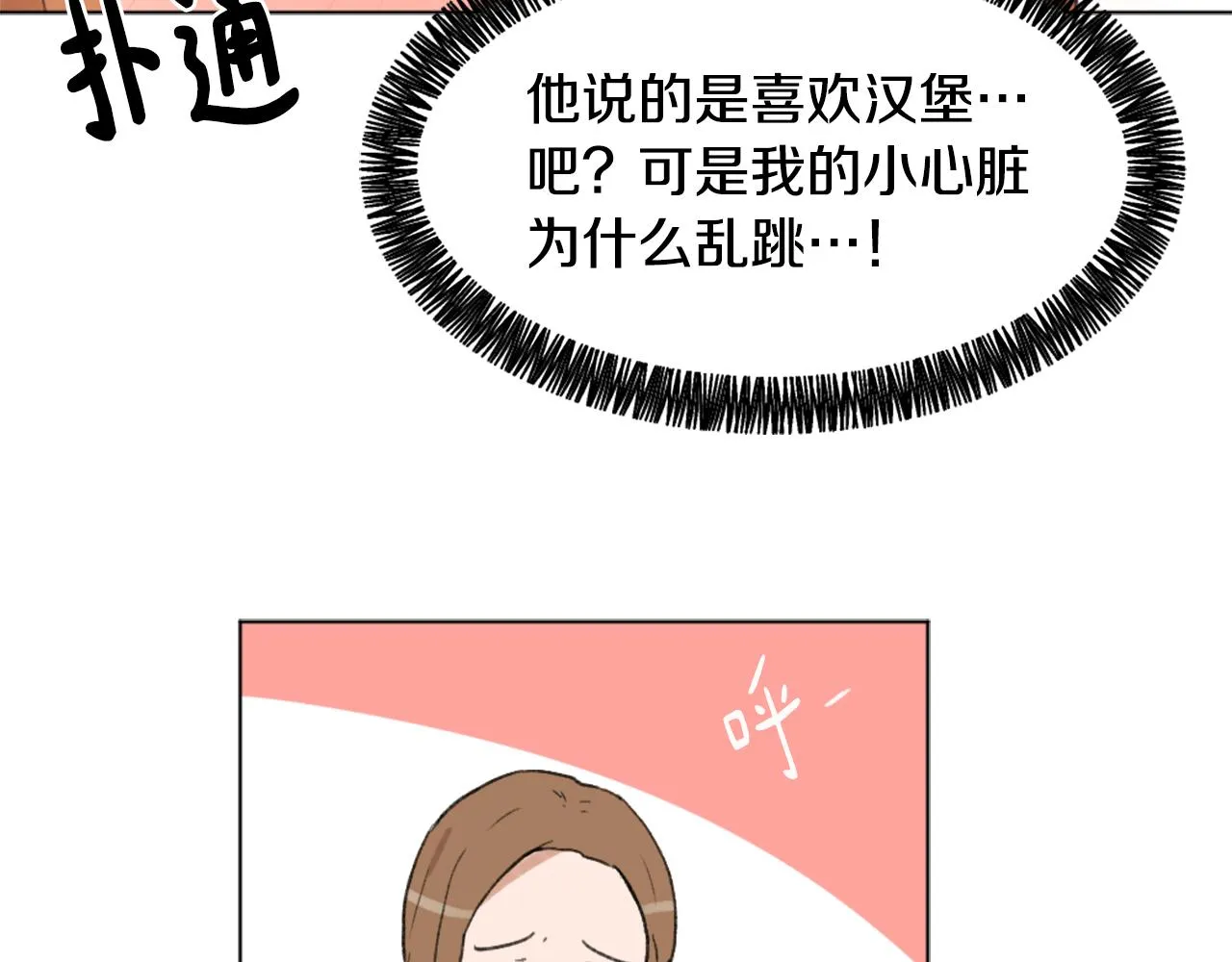 第37话 小恶魔觉醒 第35页