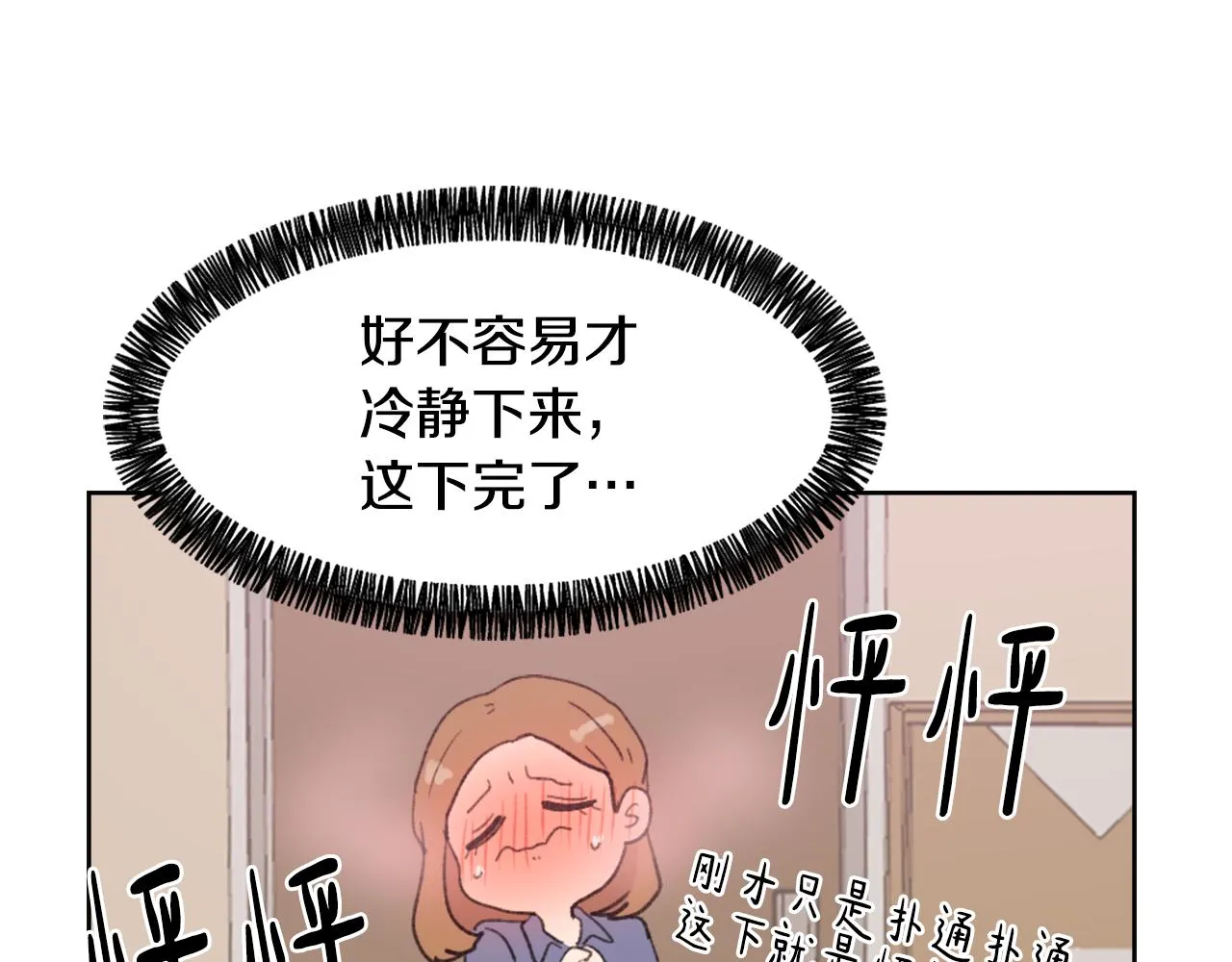 第37话 小恶魔觉醒 第40页