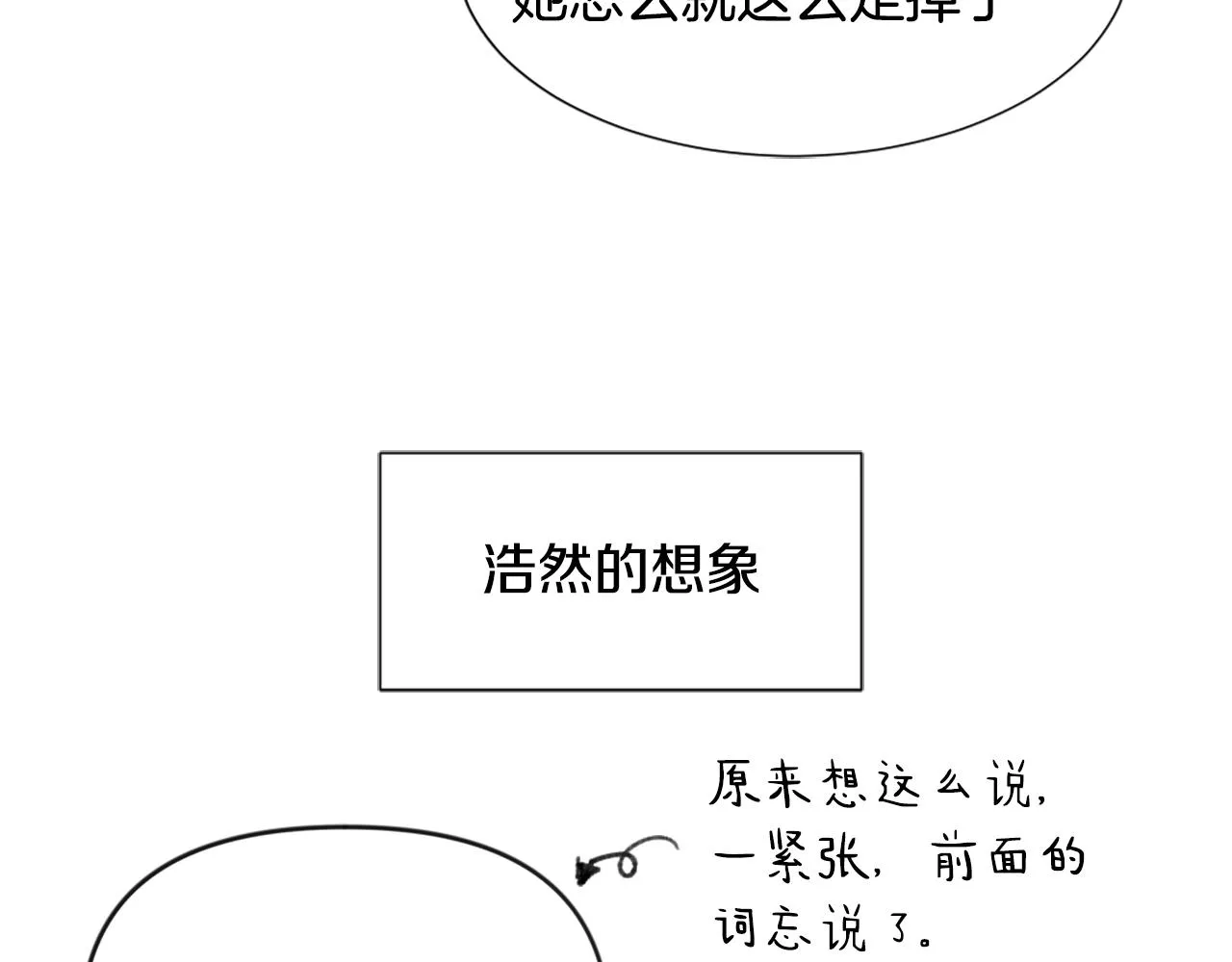 第37话 小恶魔觉醒 第43页