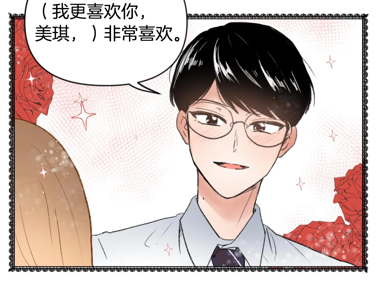 第37话 小恶魔觉醒 第44页