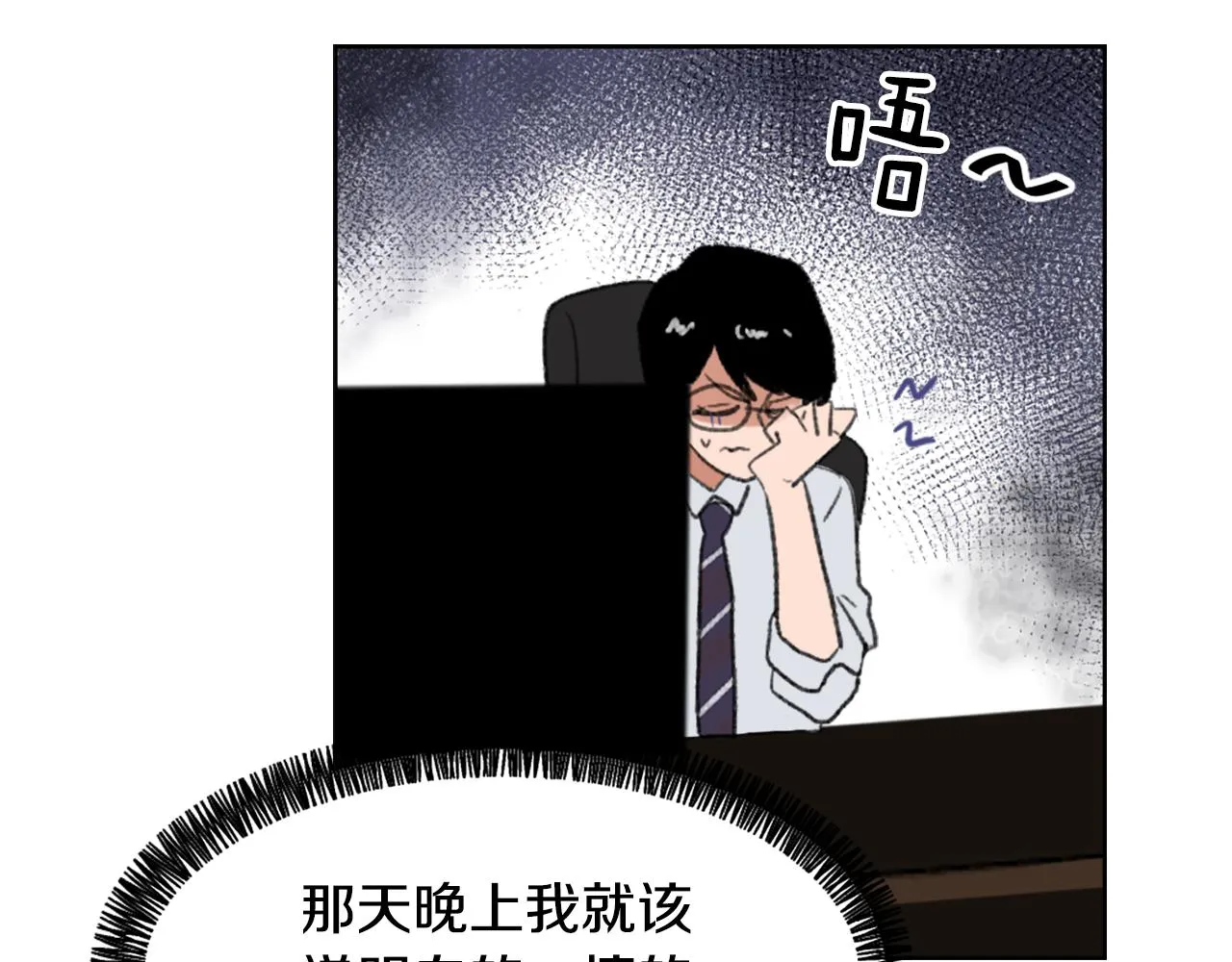 第37话 小恶魔觉醒 第51页