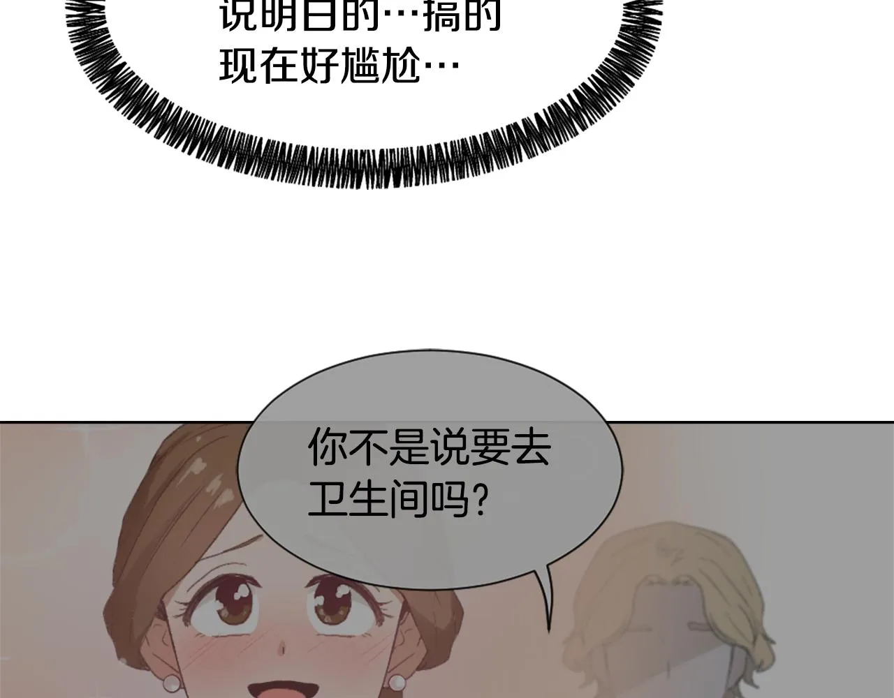 第37话 小恶魔觉醒 第52页