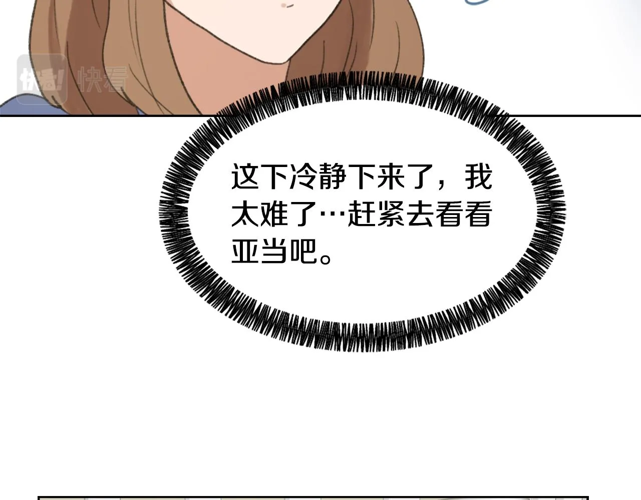 第37话 小恶魔觉醒 第61页