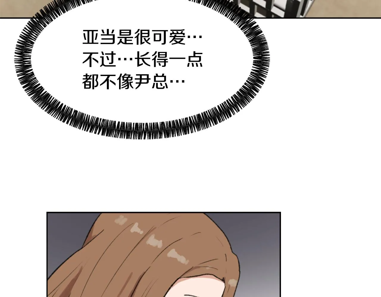 第37话 小恶魔觉醒 第68页