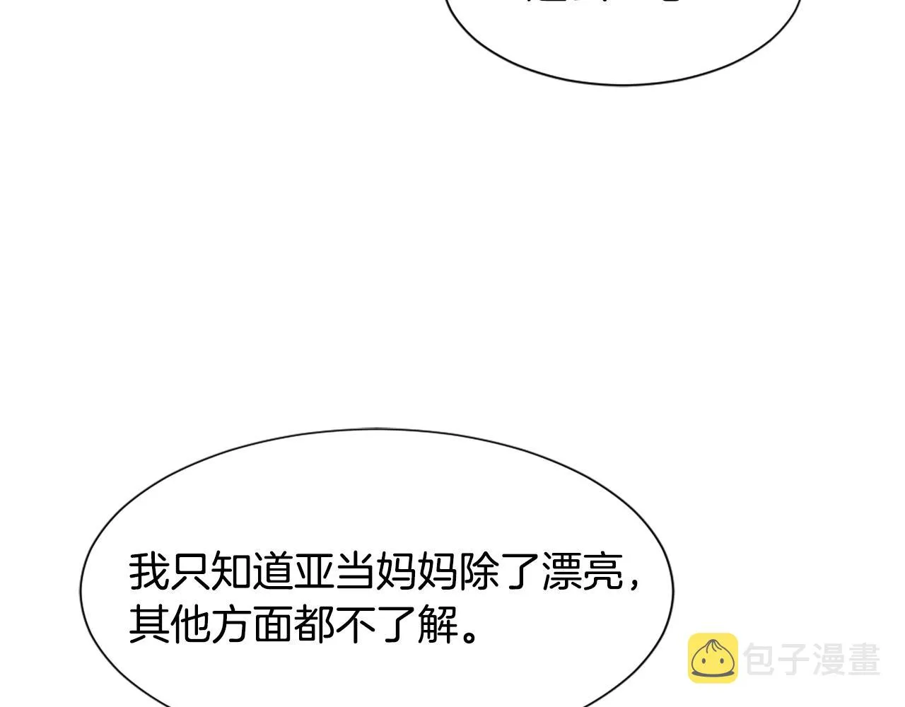 第37话 小恶魔觉醒 第73页