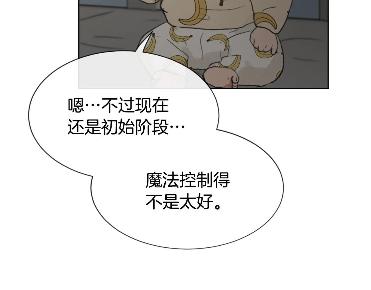 第37话 小恶魔觉醒 第108页